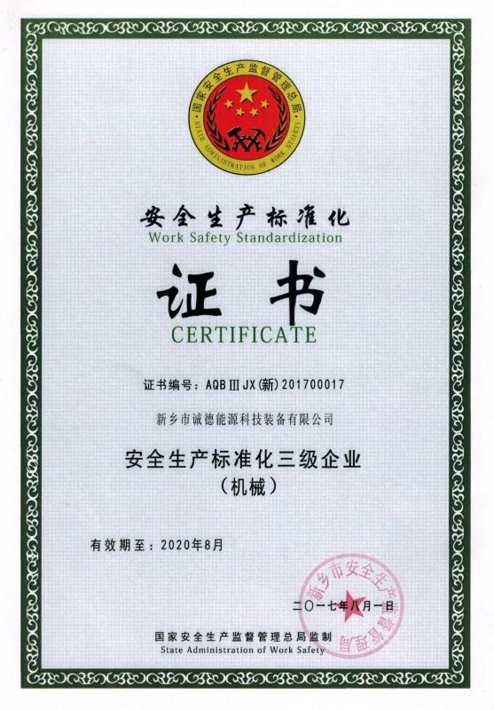 安全生產(chǎn)標準化