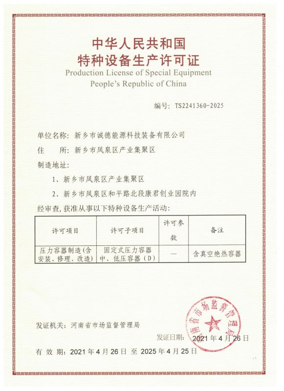 D級生產(chǎn)許可證