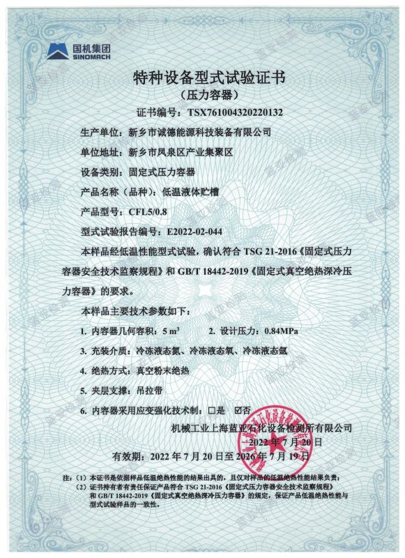 特種設(shè)備型式試驗證書